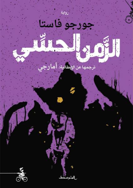 الزمن الحسي