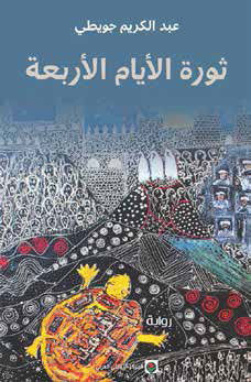 ثورة الأيام الأربعة