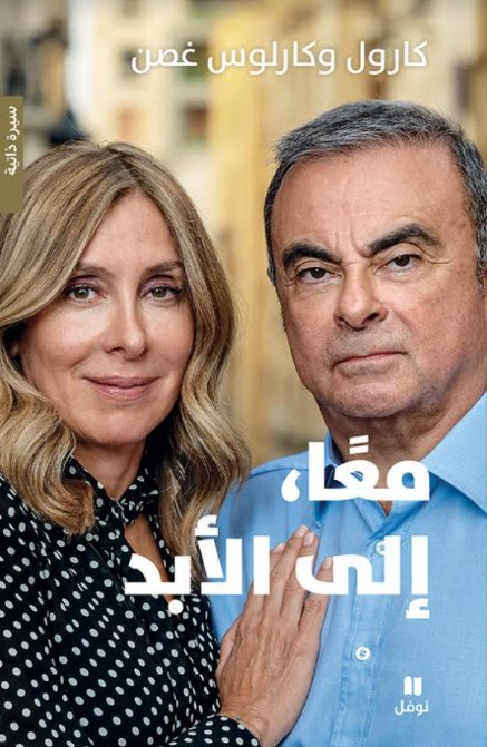 معا الى الأبد