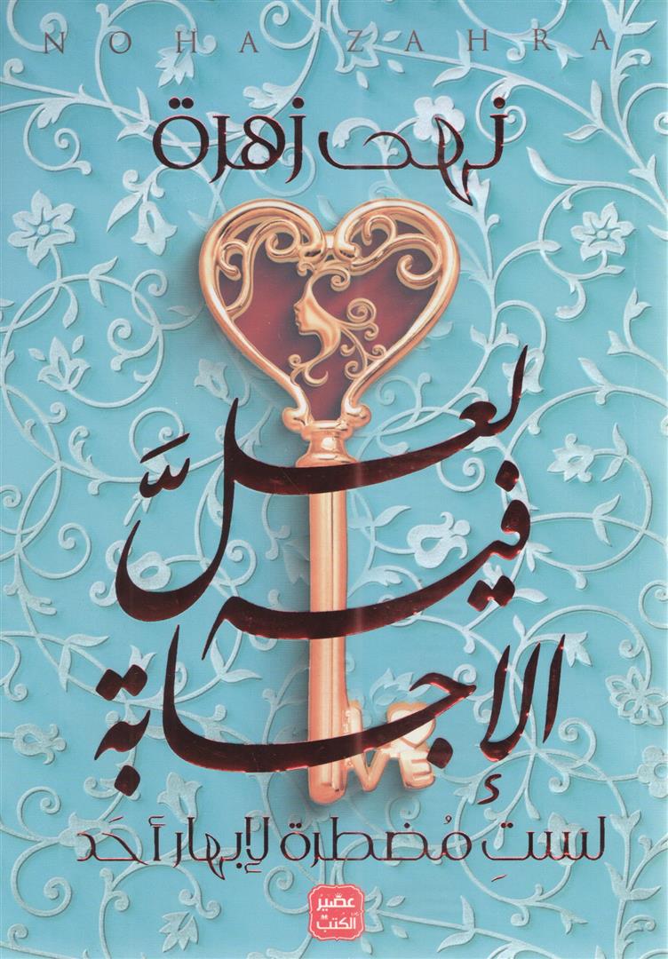 لعل فيه الاجابة
