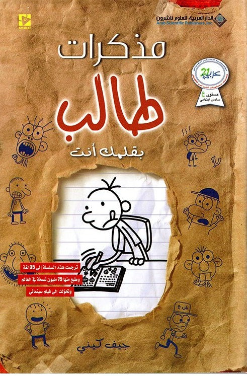 مذكرات طالب بقلمك انت