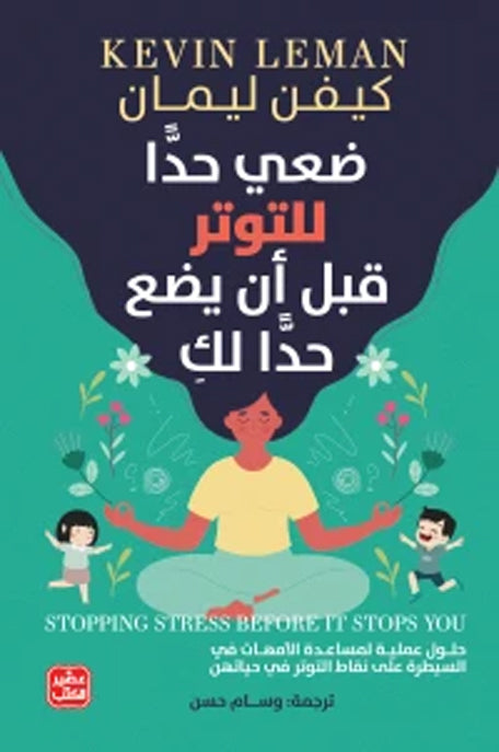 ضعي حدا للتوتر قبل أن يضع حدا لكِ