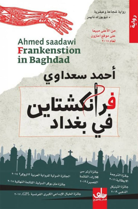 فرانكشتاين في بغداد