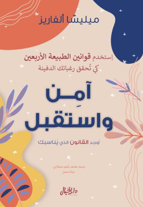 امن واستقبل