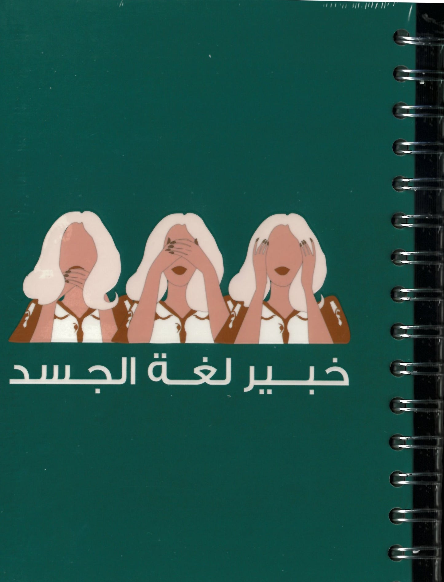 خبير لغة الجسد