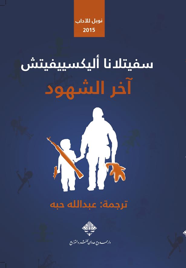 اخر الشهود