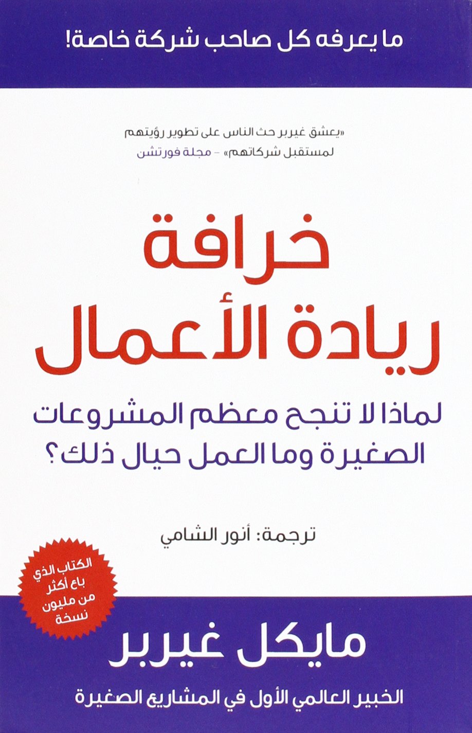 خرافة ريادة الأعمال