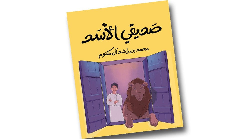 سلسلة عالمي الصغير 5 كتب لصاحب السمو الشيخ محمد بن راشد آل مكتوم
