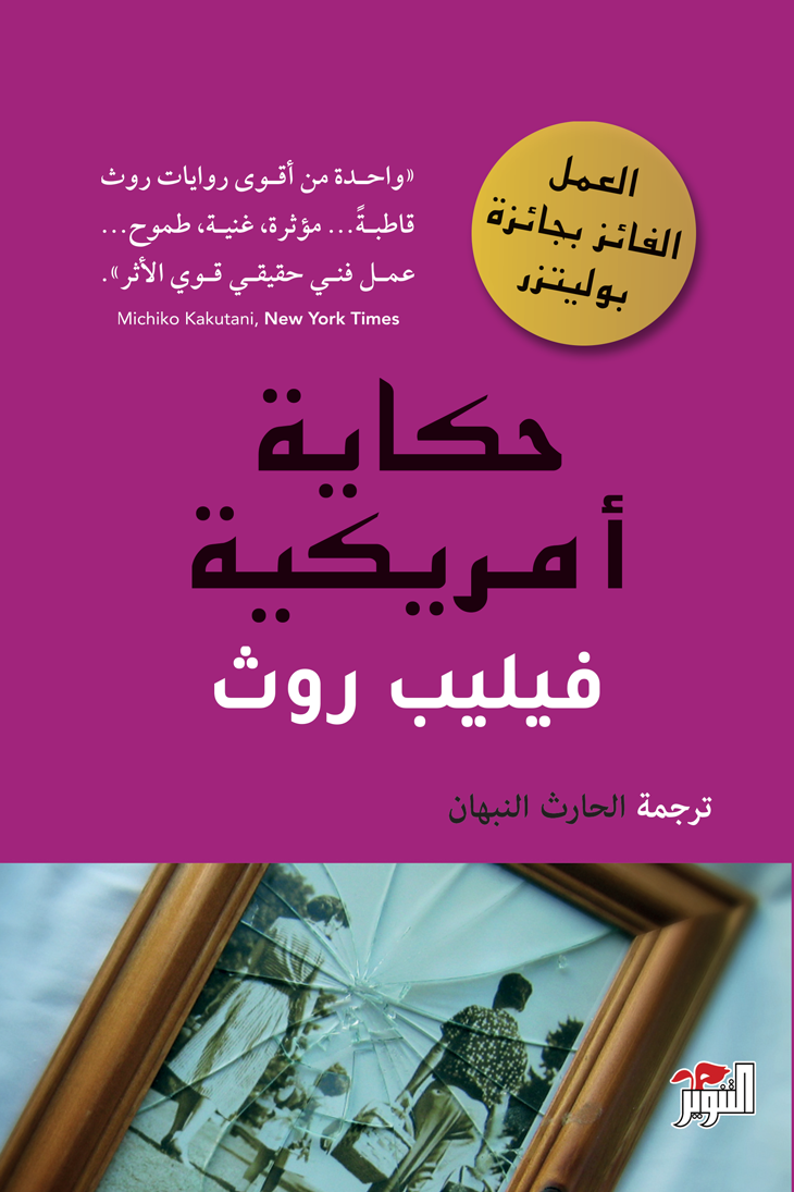 حكاية أمريكية