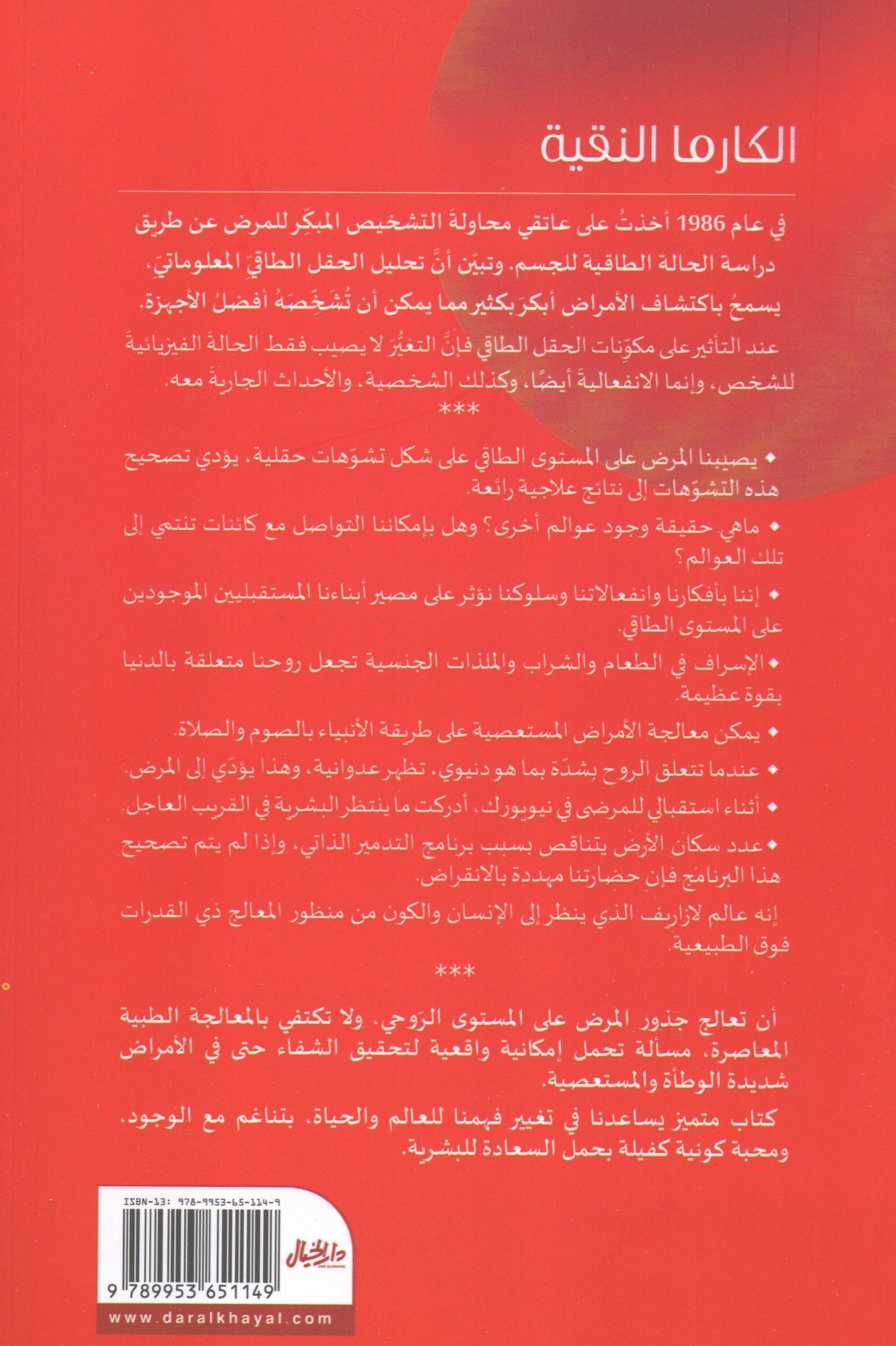 الكارما النقية طريقة منهجية للتنظيم الذاتي الحقلي