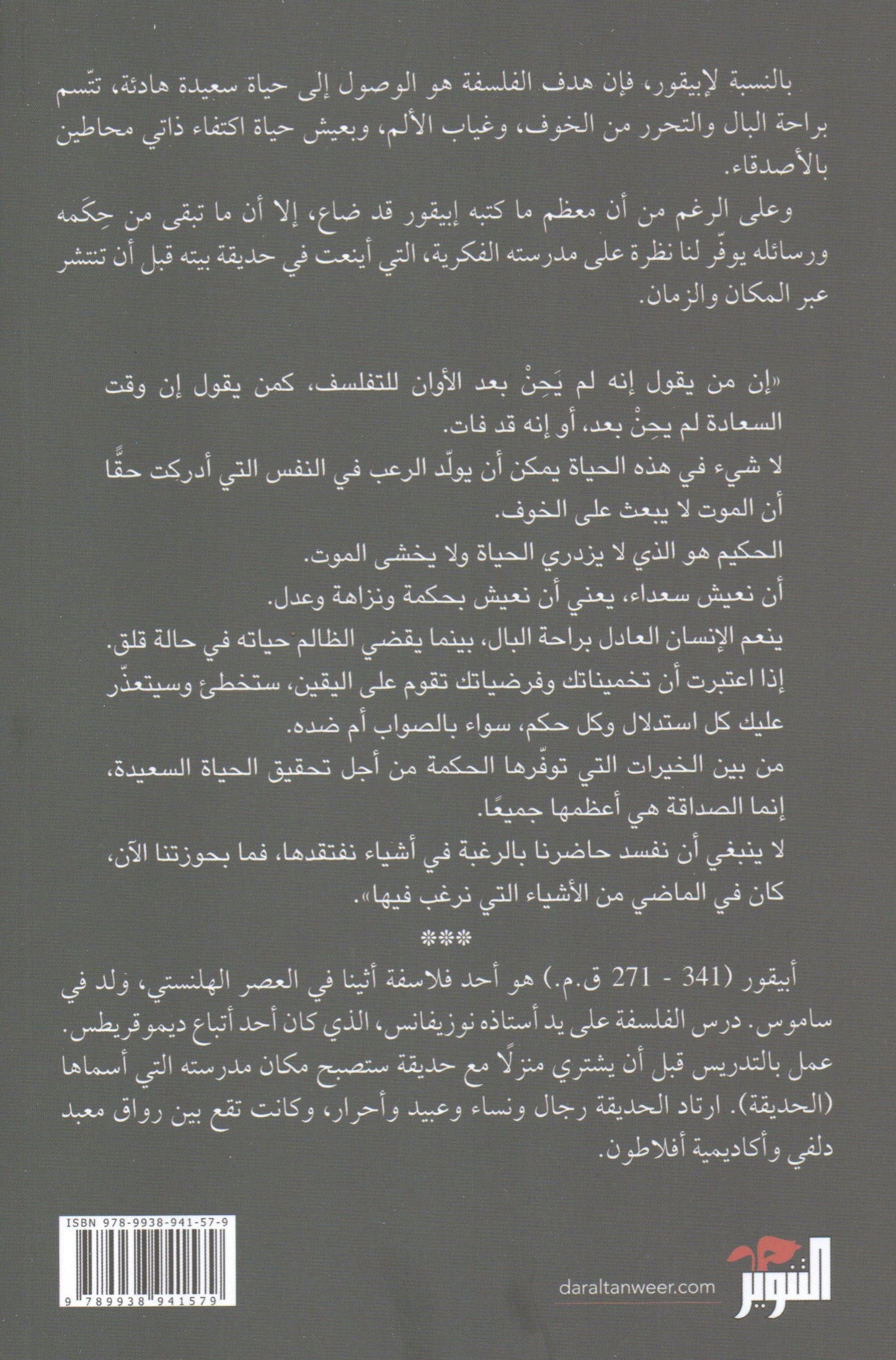 فلسفة أبيقور