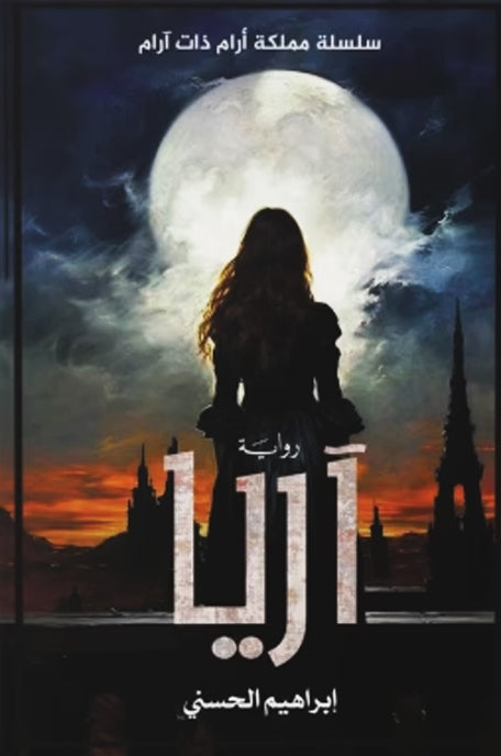اريا