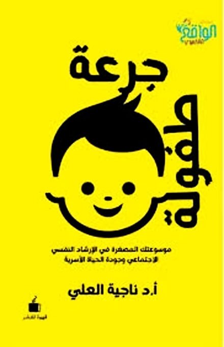 جرعة طفولة