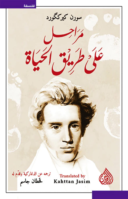مراحل على طريق الحياة