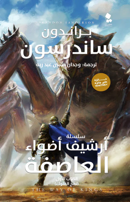 ارشيف اضواء العاصفة نهج الملوك الكتاب الاول