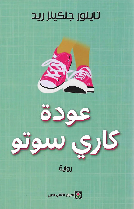عودة كاري سوتو