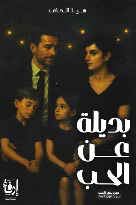 بديلة عن الحب