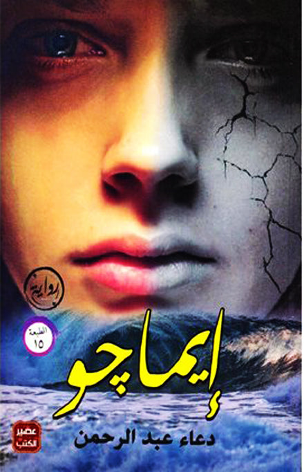 ايماجو