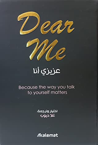 عزيزي أنا / Dear Me