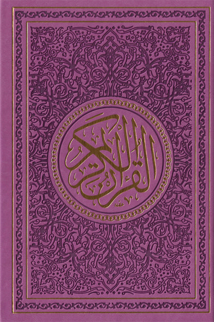 Spectrum colors Quran in different sizes مصحف ألوان الطيف قياسات مختلفة