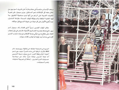 Little book of Dior القصة