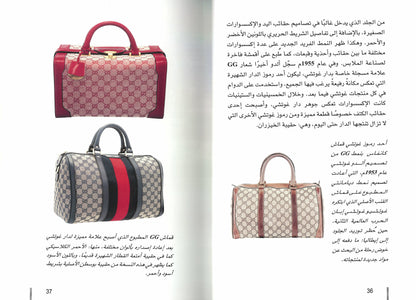 Little book of Gucci القصة