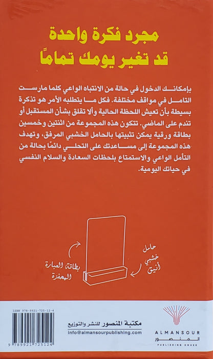 بطاقات التأمل يمنحك القوة