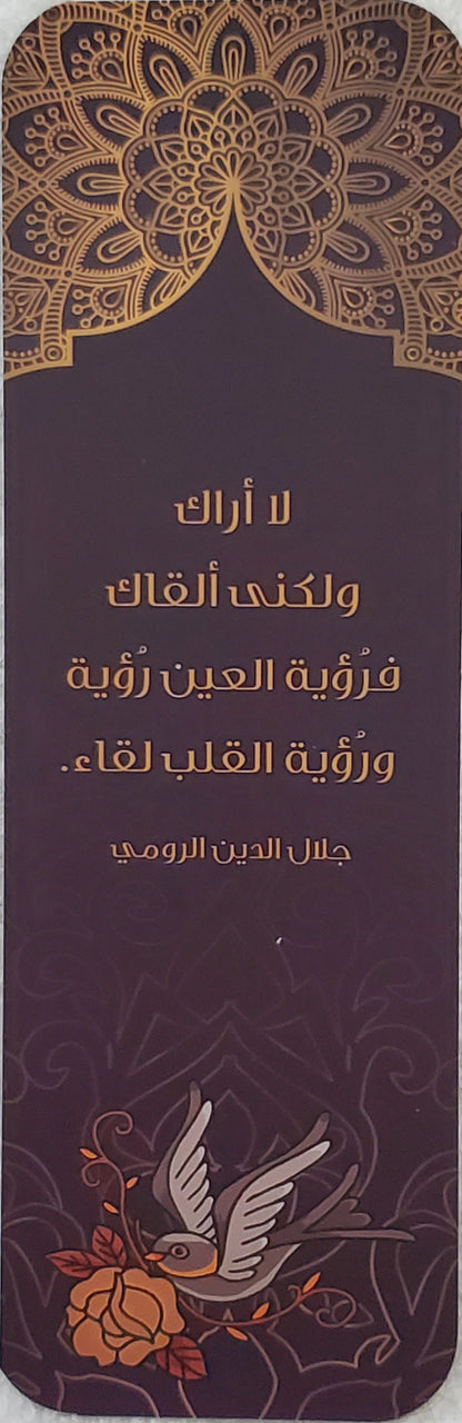 Book Mark الرومي 3