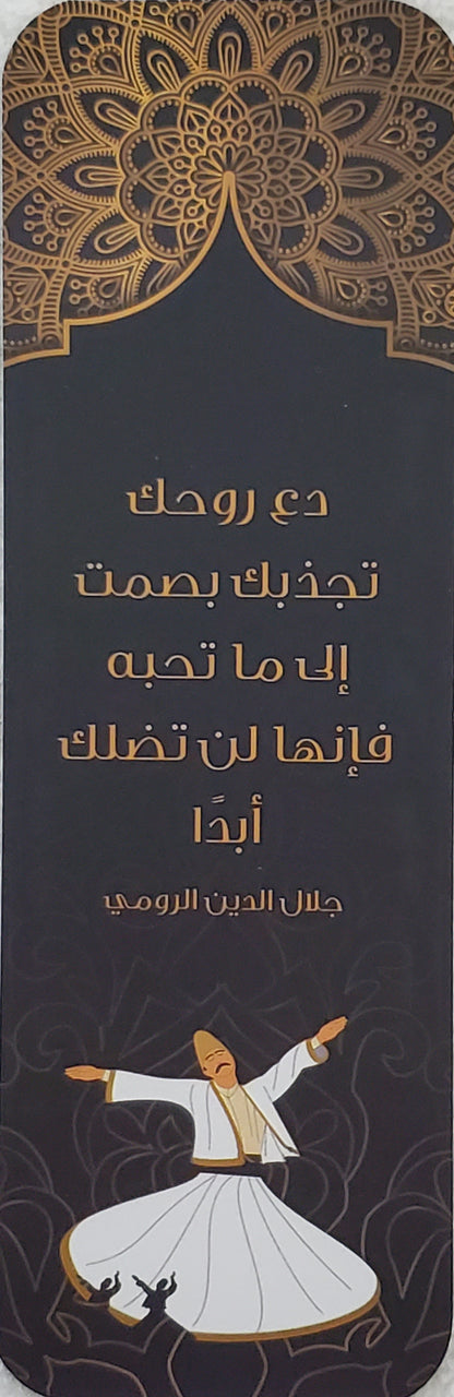 Book Mark الرومي 4