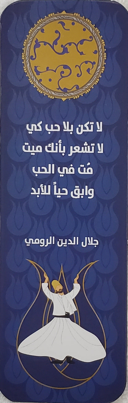 Book Mark الرومي 7