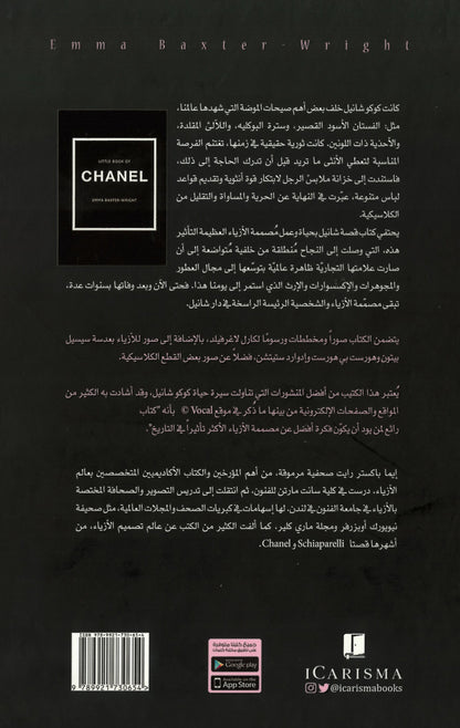 Little book of CHANEL القصة