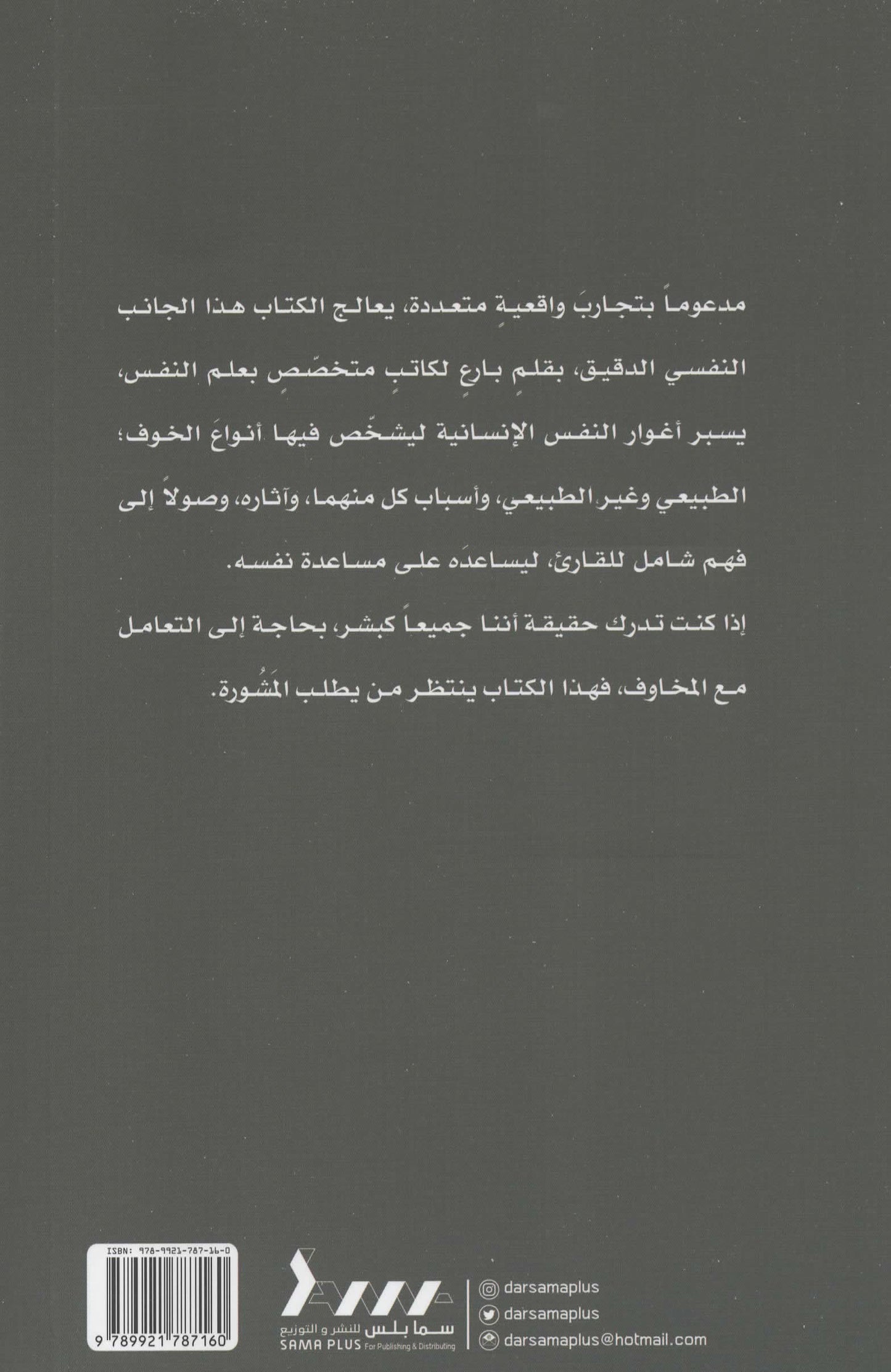 حياة بلا خوف كيف تحول ما يخيفك الى أعظم هبة تمنح لك