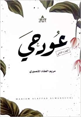 عود حي 2