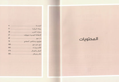 Little book of Dior القصة