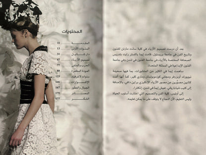 Little book of CHANEL القصة