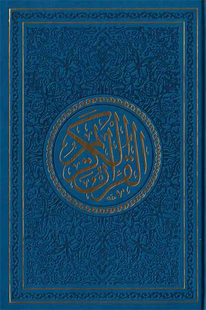 Spectrum colors Quran in different sizes مصحف ألوان الطيف قياسات مختلفة