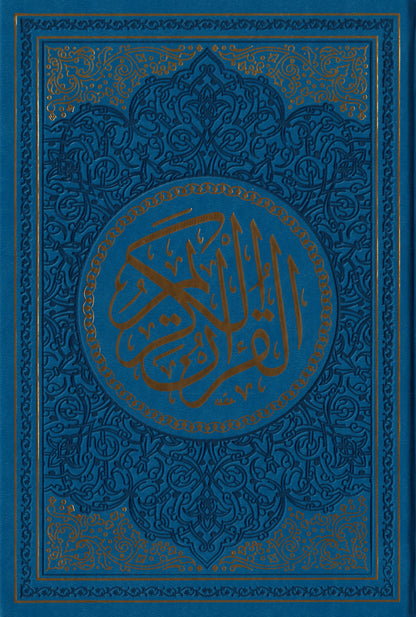 Spectrum colors Quran in different sizes مصحف ألوان الطيف قياسات مختلفة