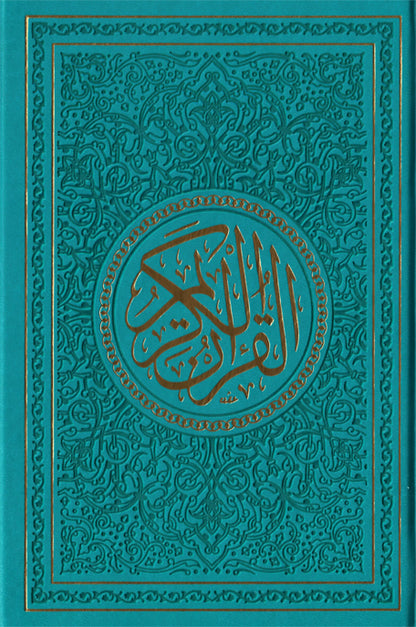 Spectrum colors Quran in different sizes مصحف ألوان الطيف قياسات مختلفة