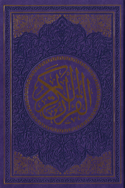 Spectrum colors Quran in different sizes مصحف ألوان الطيف قياسات مختلفة