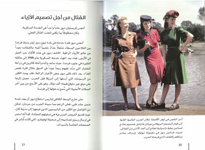 Little book of Dior القصة