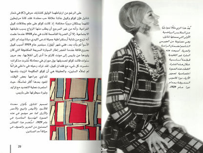 Little book of CHANEL القصة