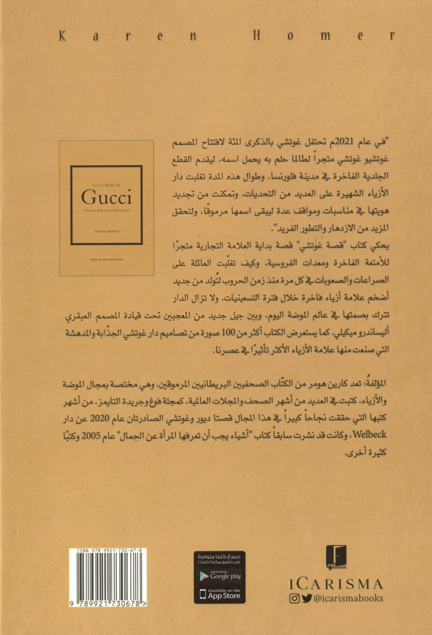 Little book of Gucci القصة