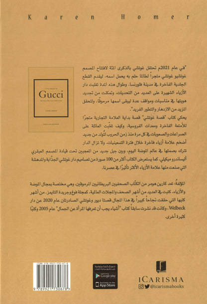 Little book of Gucci القصة