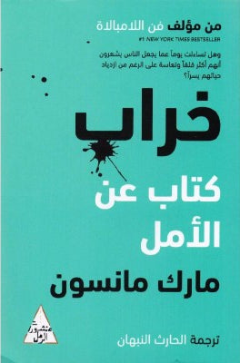 خراب: كتاب عن الأمل