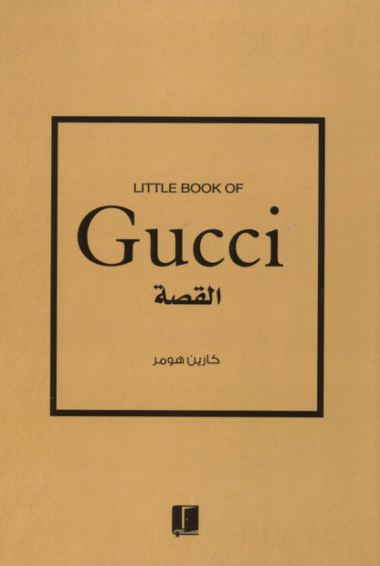 Little book of Gucci القصة