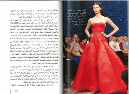 Little book of Dior القصة