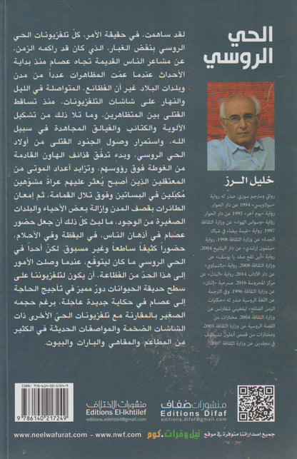 الحي الروسي