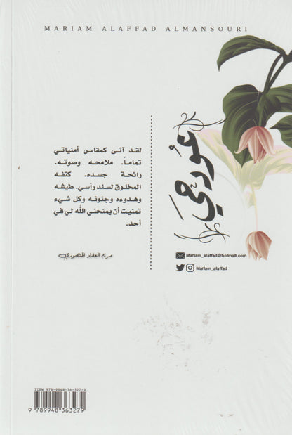 عود حي 2