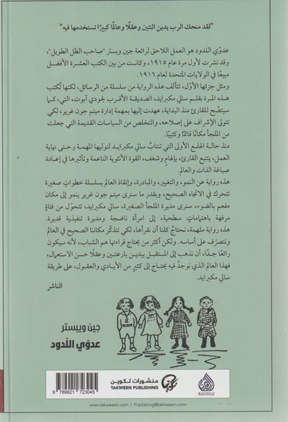 عدوي اللدود