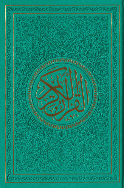 Spectrum colors Quran in different sizes مصحف ألوان الطيف قياسات مختلفة